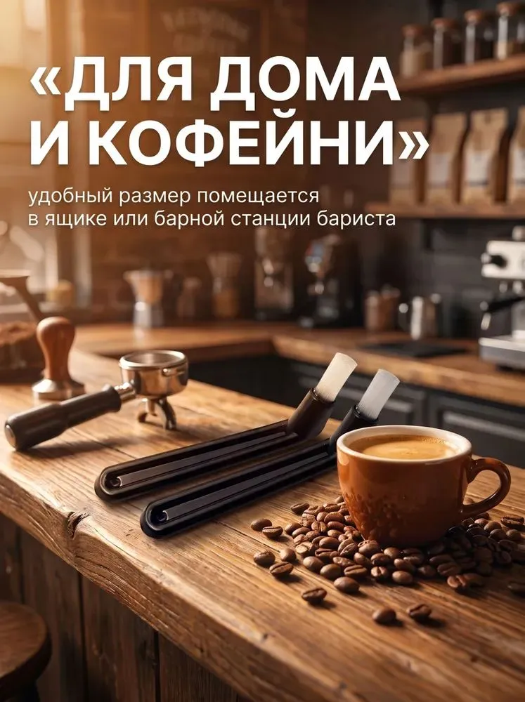 щетки для чистки кофемашины,2 шт, 2 шт, фото 2