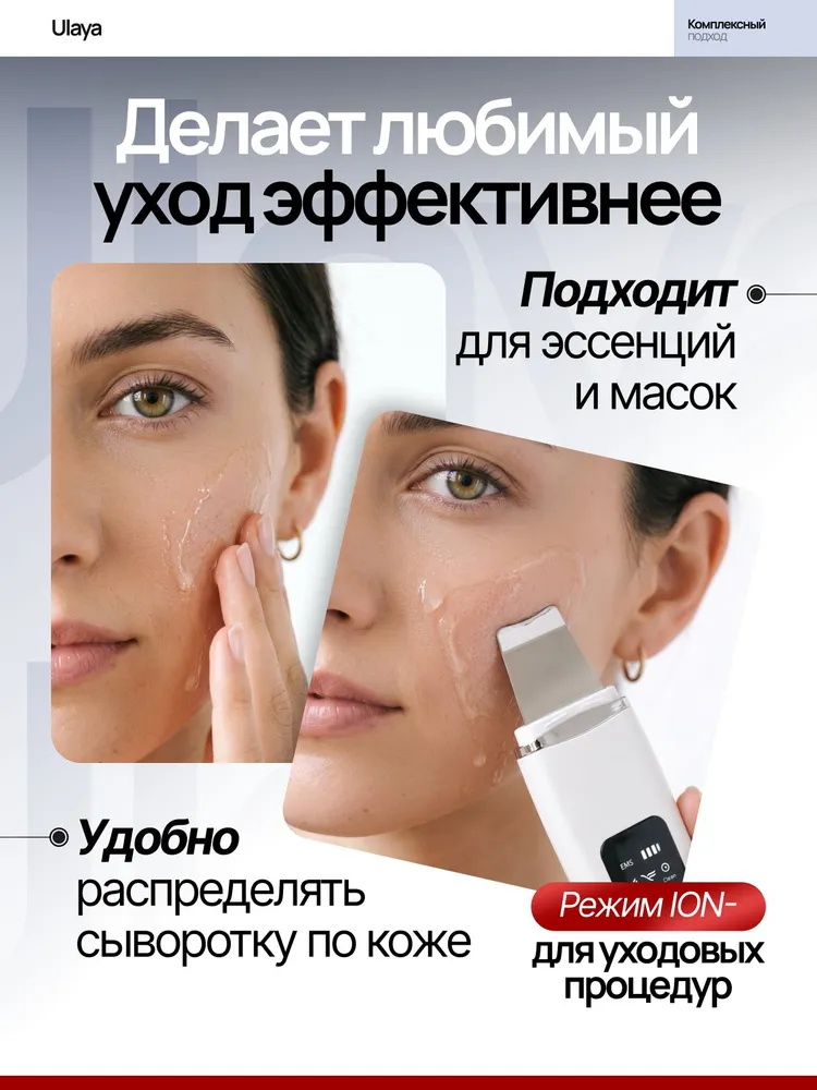 Ультразвуковая чистка лица / Аппарат для ультразвуковой чистки лица, вариант, фото 6