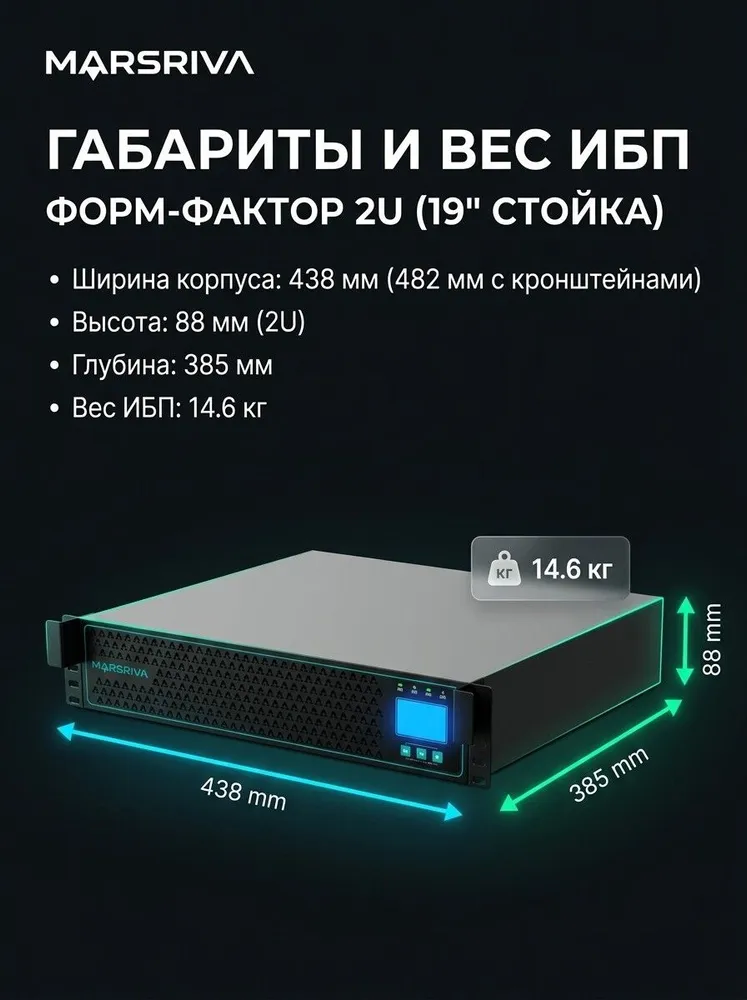 US2KRT-H, стоечный ИБП, 2 кВА / 2 кВт, без аккумуляторов, вариант, фото 6