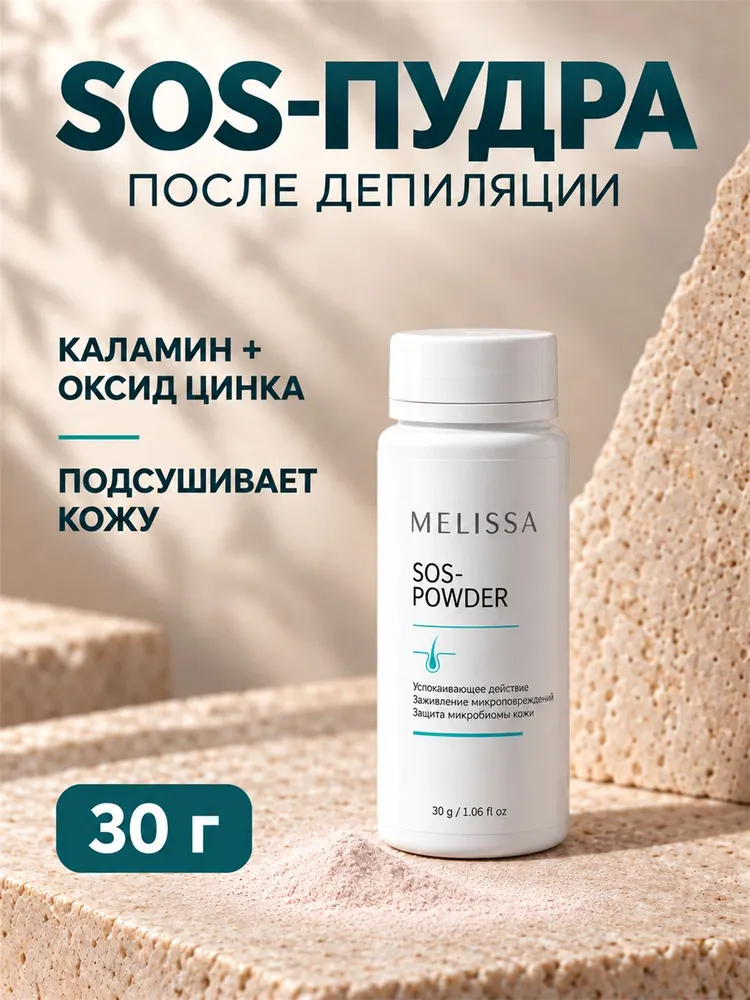 SOS пудра, Антисептическая антистресс пудра 30г, 30 г