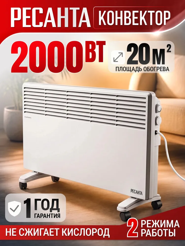 Обогреватель для дома конвекторный Конвектор ОК-20A Ресанта (20 м2, 2000Вт, алюминиевый тэн, колеса), 2000 Вт