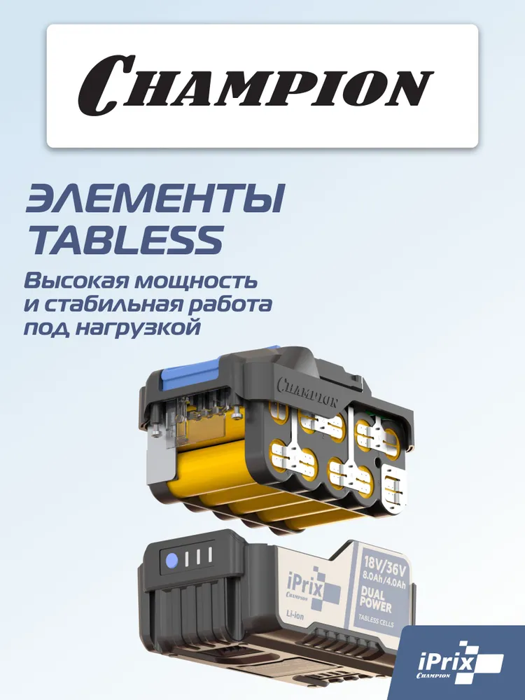 Аккумулятор CHAMPION iPrix B3624 (18/36В 8/4Ач Li-ion 0,94кг), 940 г, фото 5