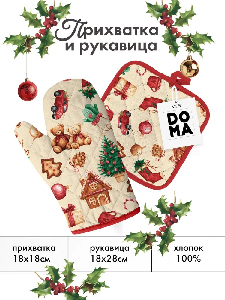 Прихватки для кухни, набор рукавица 18х28 см и прихватка кухонная 18х18 см, хлопок, рогожка, 18x28 см