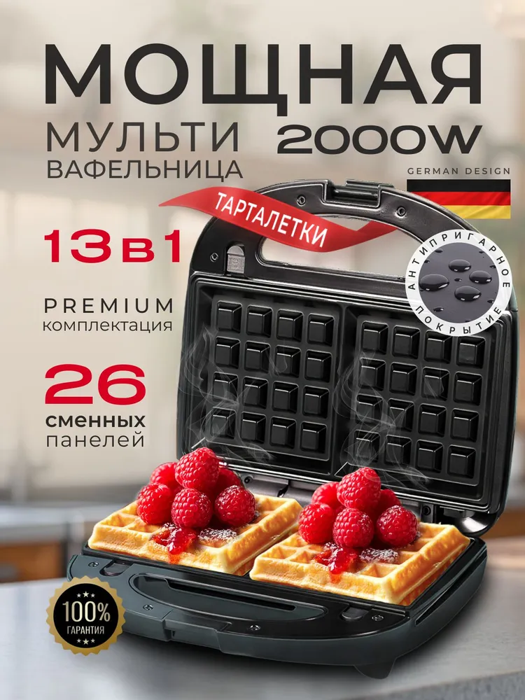 NEW! Вафельница, со сменными панелями 13 в 1, сэндвичи, печенье, гриль, вариант