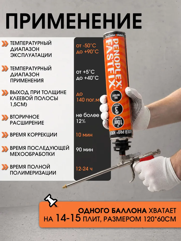 Клей-пена монтажная профессиональная ПЕНОПЛЭКС FASTFIX PRO, 1 штука, вариант, фото 3