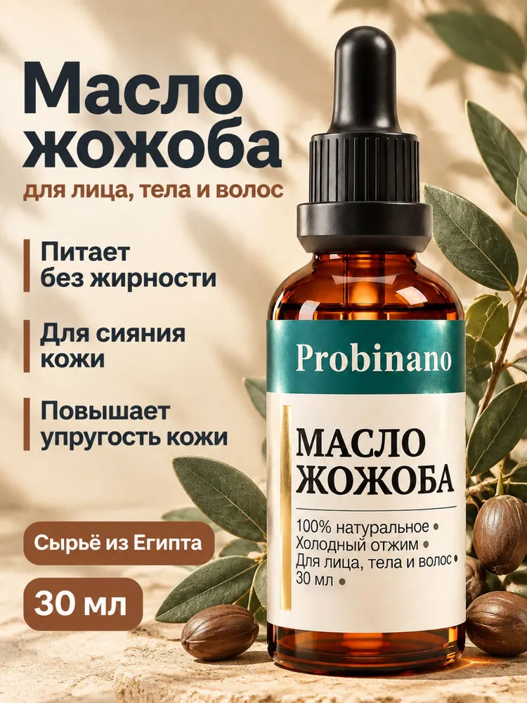 Масло жожоба для лица, тела и волос; для массажа лица, для гуаша, 30 мл, 30 мл