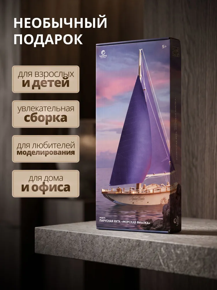 Lemmo Деревянный конструктор Яхта Морская Фиалка с освещением , сборная модель поезд, 152 детали., вариант, фото 6