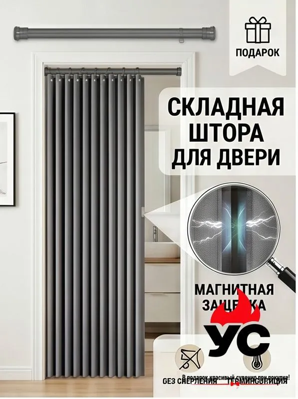 Штора плиссе на дверь 120х200 см, **серая** межкомнатная штора без сверления с раздвижным карнизом и магнитами для ванной и кухни, 120x200 см