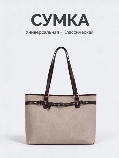 Сумка шоппер, портфель, вариант