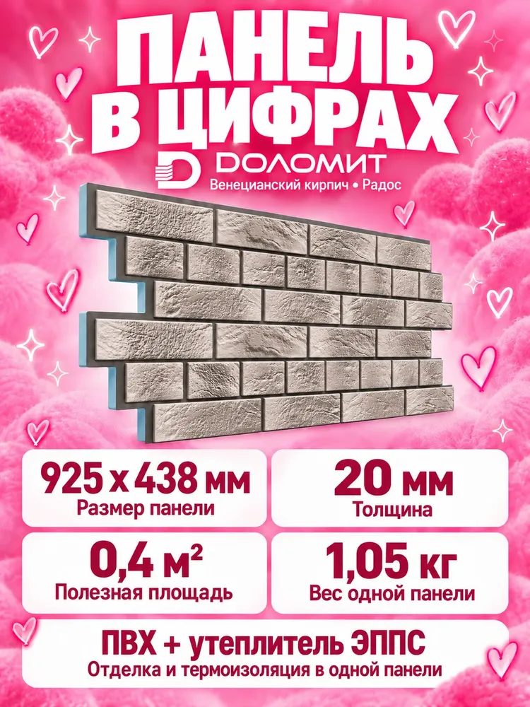 Фасадная термопанель Доломит, Венецианский кирпич Радос, 925x438x20 мм, 4.5 м2/упаковка 11 шт термосайдинг для фасада и цоколя, 925x438x20 мм, 11 шт, фото 3