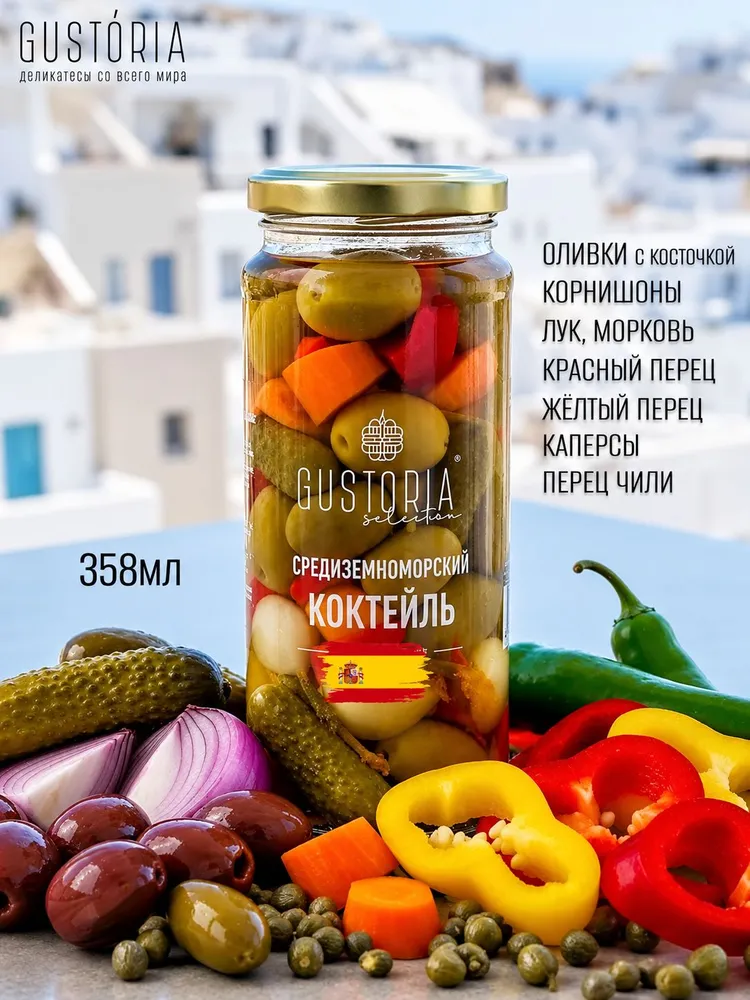 Gustoria Оливки ассорти с перцем и корнишонами 358мл, с косточками "Средиземноморский коктейль" (Испания), 358 мл, фото 2
