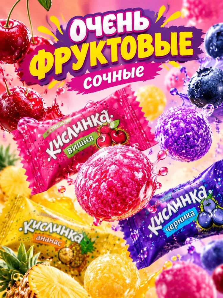 Конфеты Карамель фруктовые кислинка 250гр, 250 г, фото 3
