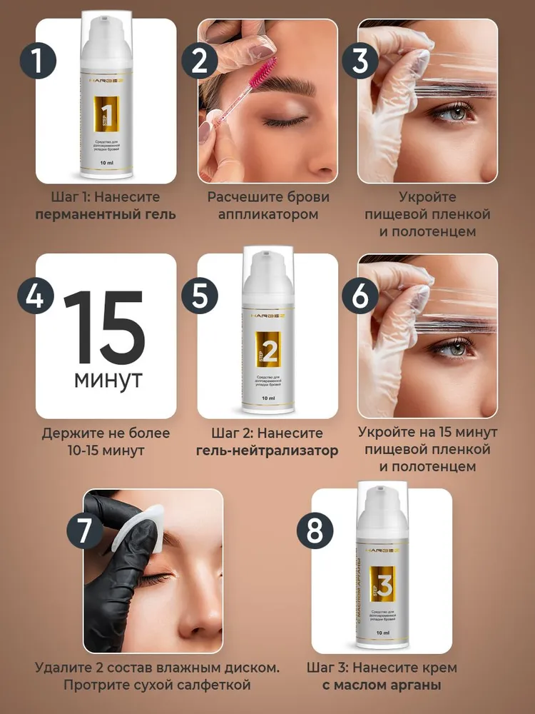 Набор для ламинирования и долговременной укладки бровей HARBEZ Brow Lift 3 в 1, до 60 процедур, салонный эффект дома, вариант, фото 4