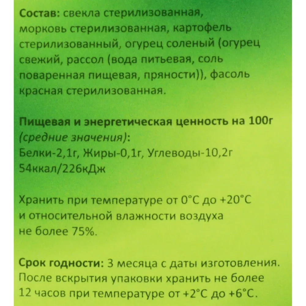 Набор овощей для винегрета ваккумная упаковка, 900г, 900 г, фото 5