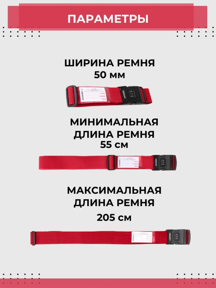 Ремень для чемодана, вариант, фото 4