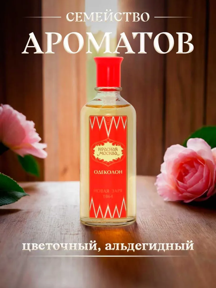 Новая заря Одеколон Красная Москва, без коробки, 100мл, 100 мл