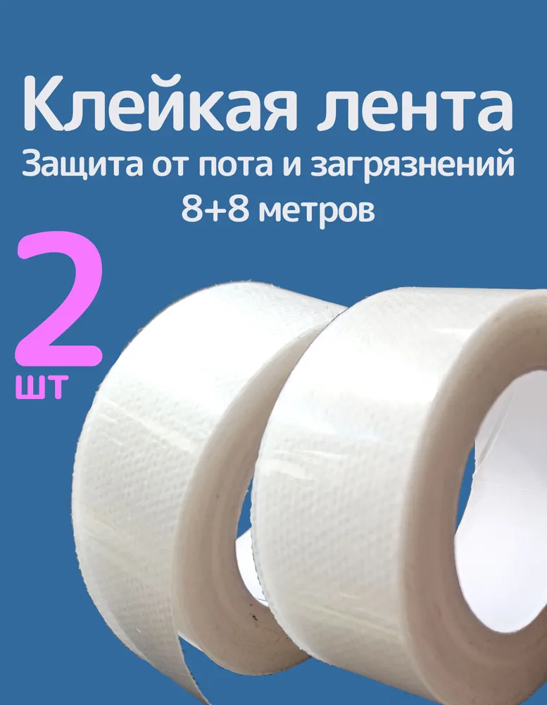 Защитная лента от пота и грязи для воротника, вариант