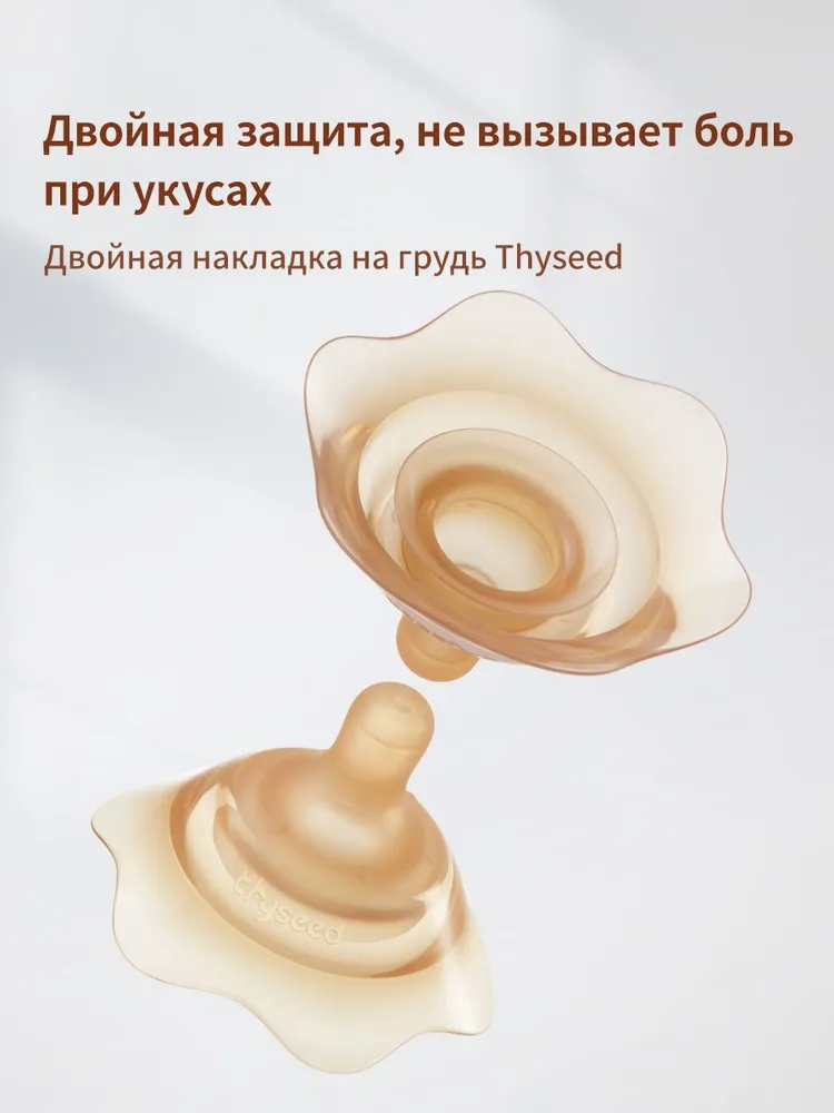 thyseed Накладка для кормления, вариант, фото 6