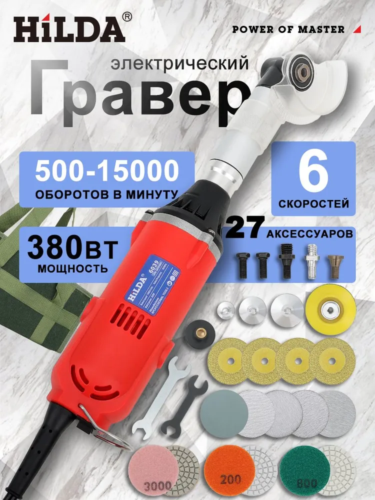 Гравер электрический ,Гравер угловой электрический с насадками, 6-Ступенчатая Регулировка Скорости, вариант