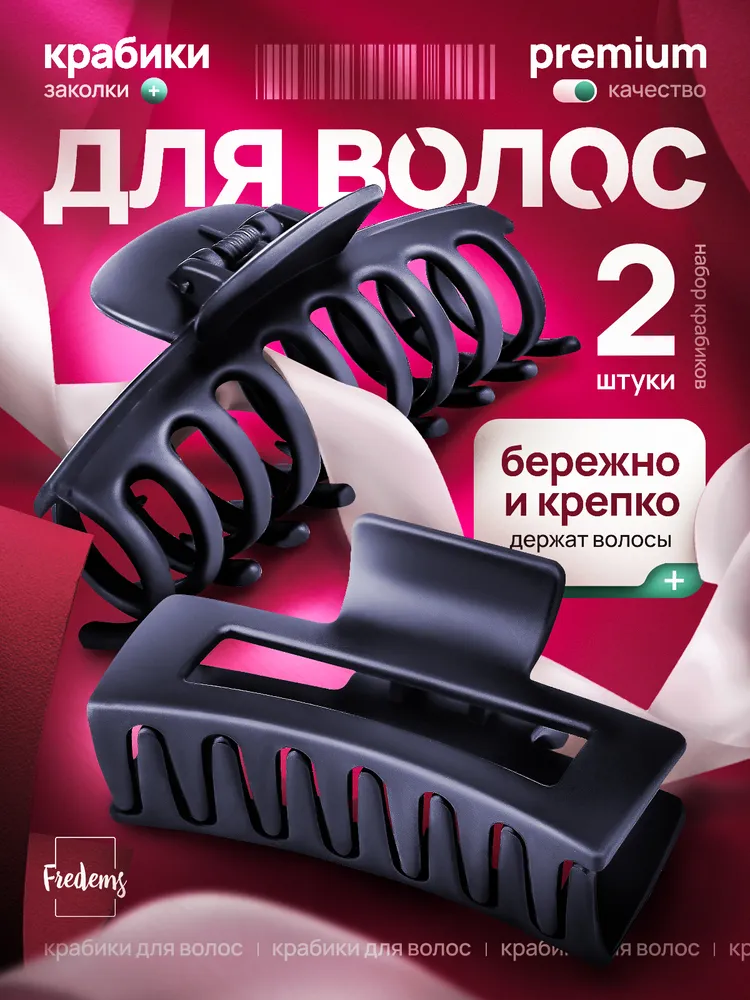 Заколка крабик для волос большой черный, 2 шт, 2 шт