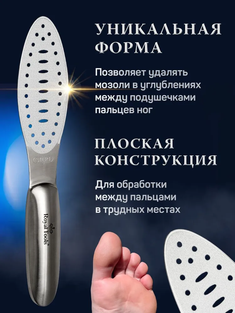 Royal Tools Мужская педикюрная терка для пяток - нового поколения с запатентованной лазерной поверхностью для мужчин, вариант, фото 2