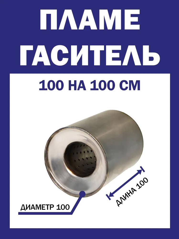 Пламегаситель коллекторный 100х100, замена катализатора, 100x100
