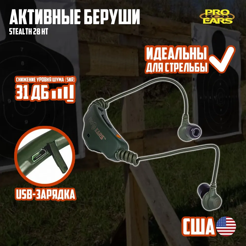 Активные беруши Pro Ears Stealth 28 HT, зелёные, зеленый
