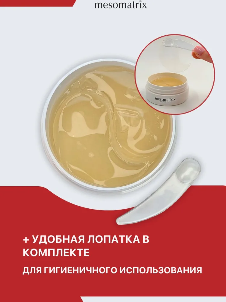 Гидрогелевые лифтинг патчи для век с пептидами и гиалуроновой кислотой, от отеков, темных кругов вокруг глаз EYE LIFT PEPTIDE Mesomatrix, вариант, фото 6