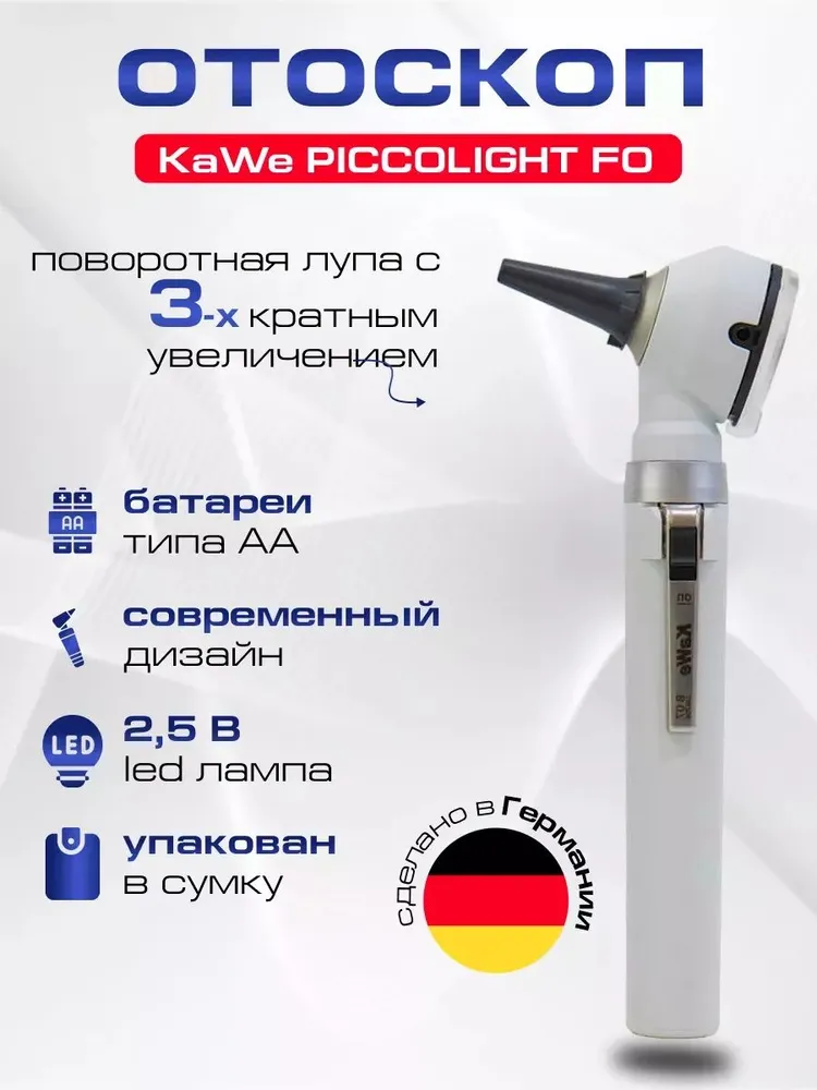 KaWe PICCOLIGHT FO LED Отоскоп фиброоптический, стандартная яркость, stone (серый), (Одобрен Минздравом), серый