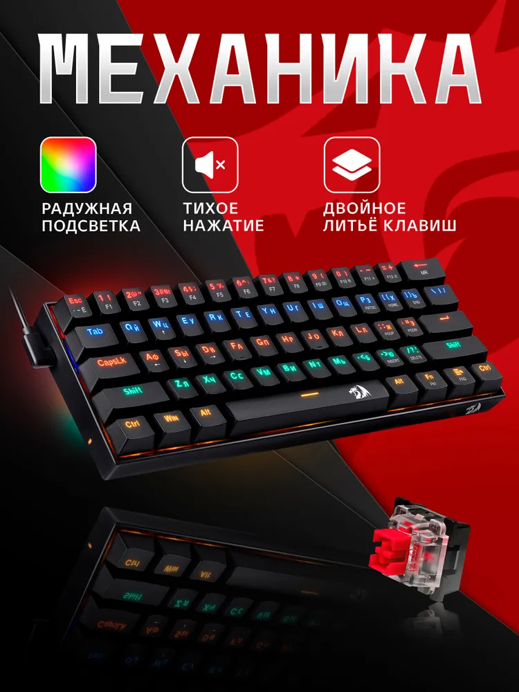 Redragon игровая клавиатура механическая проводная Lakshmi (60%)