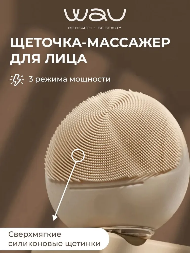 WAU Щетка массажная для лица MOMO электрическая щеточка массажер, вариант
