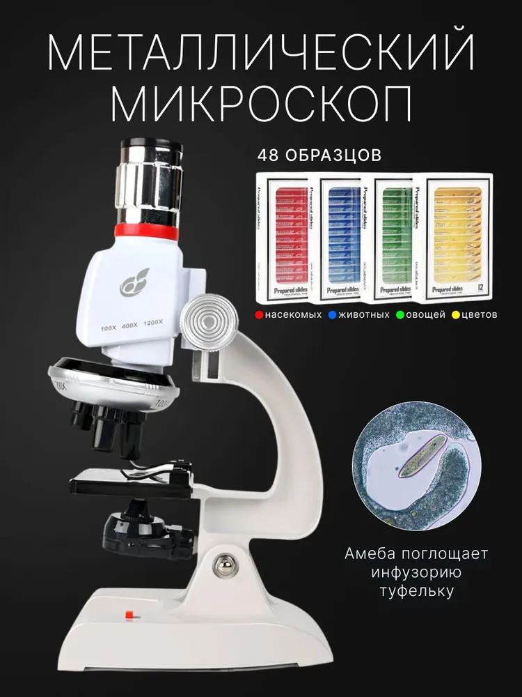 Микроскоп металлический (c Гарантией 1 год) с кейсом L1200, полный набор, вариант