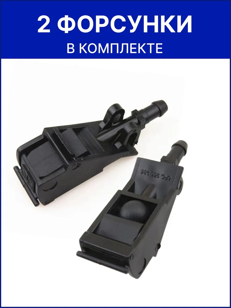 Форсунки омывателя лобового стекла для Skoda Rapid, Superb/,VWGolf IV/V, Passat B5, Polo/Audi A1-A6, вариант, фото 5
