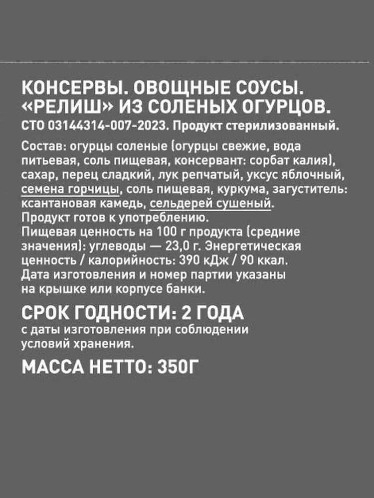 Соус Релиш с горчицей из соленых огурцов ISKA 350гр (Россия), 350 г, фото 2