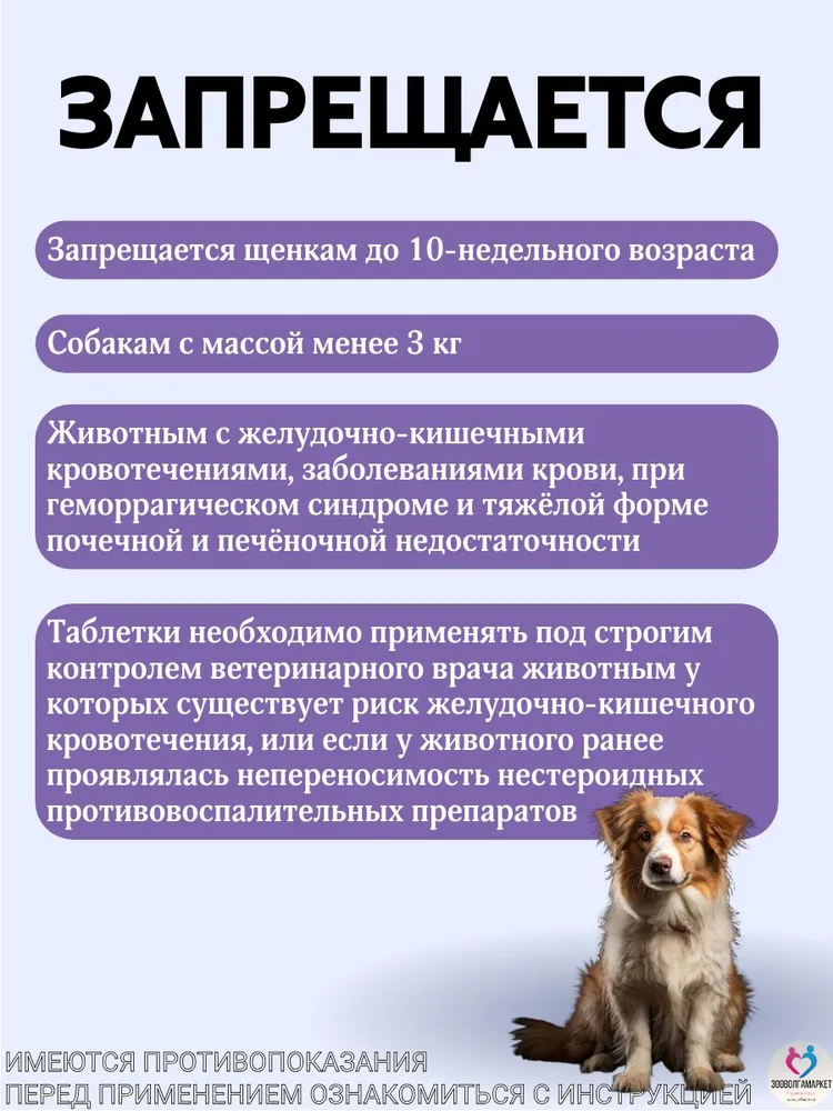 Фирококсиб-АСТРА 227 мг от боли, нестероидный противовоспалительный для средних и крупных пород собак (10 таблеток), вариант, фото 4