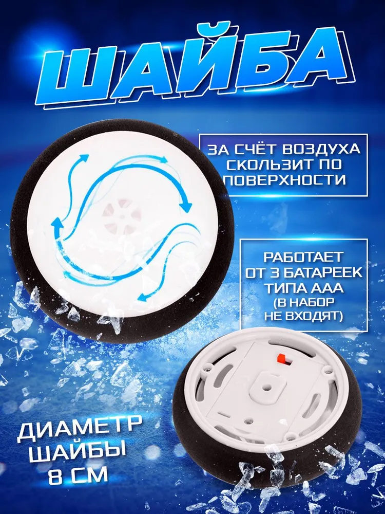 Аэрохоккей настольный / Настольные игры для детей / Подарок мальчику, вариант, фото 3