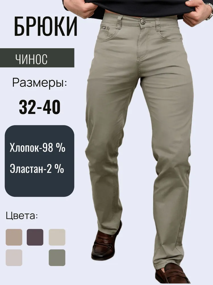 Брюки прямые Brostem чиносы