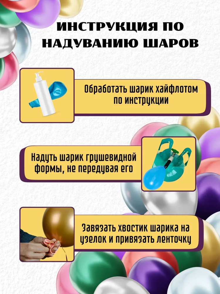 Баллон с гелием для воздушных шаров комплект "Хром" с шариками и хайфлотом, вариант, фото 3