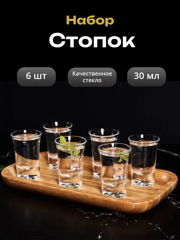 Glass Ware Рюмка 30 мл 6 шт, 30 мл, 6 шт