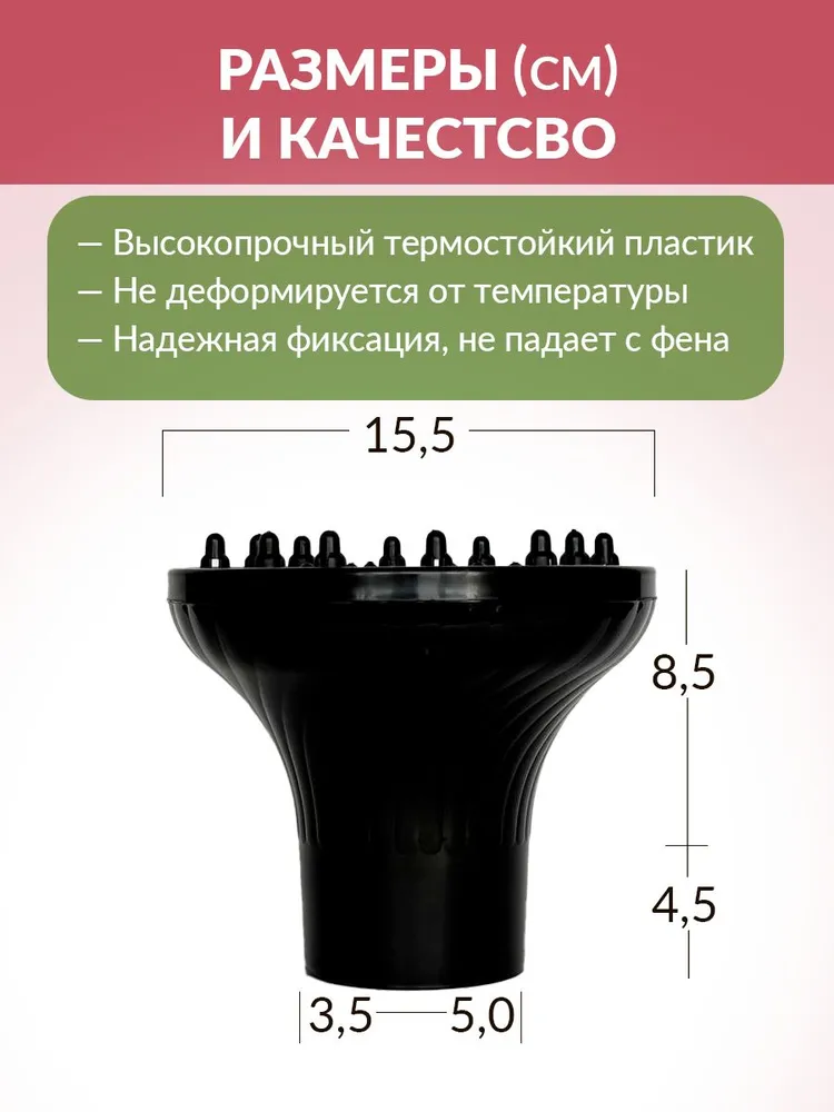 Диффузор для фена универсальный, вариант, фото 3