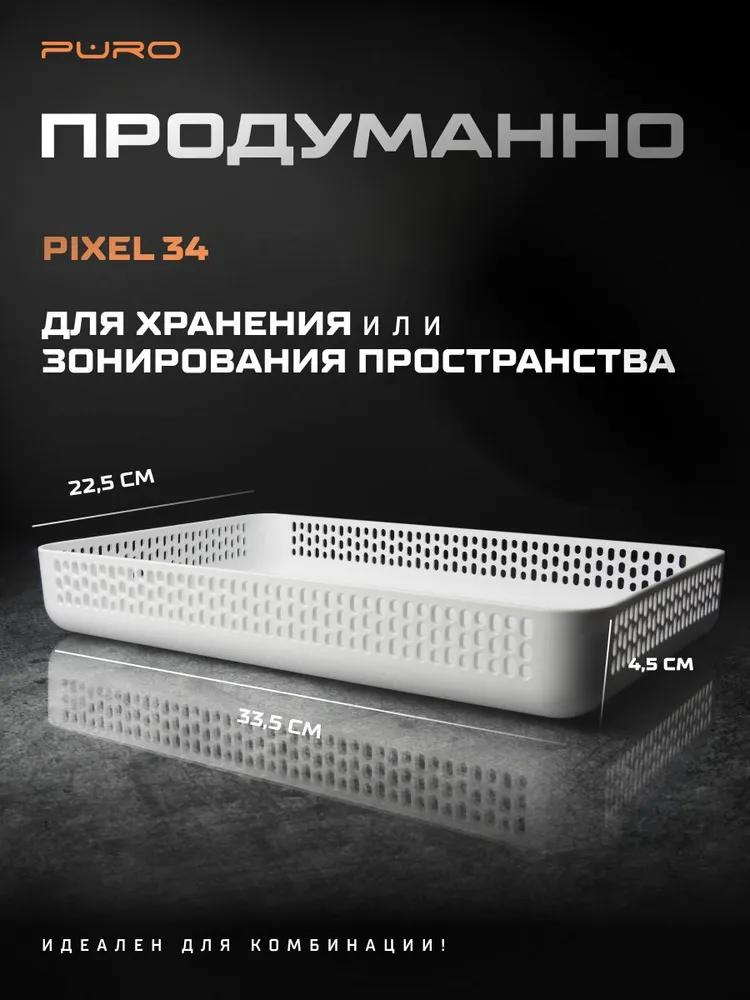 Комплект органайзеров PURO Pixel № 4 - органайзеры для хранения косметики, вещей, мелочей и канцелярии в ящик; разделитель для ящиков, вариант, фото 3