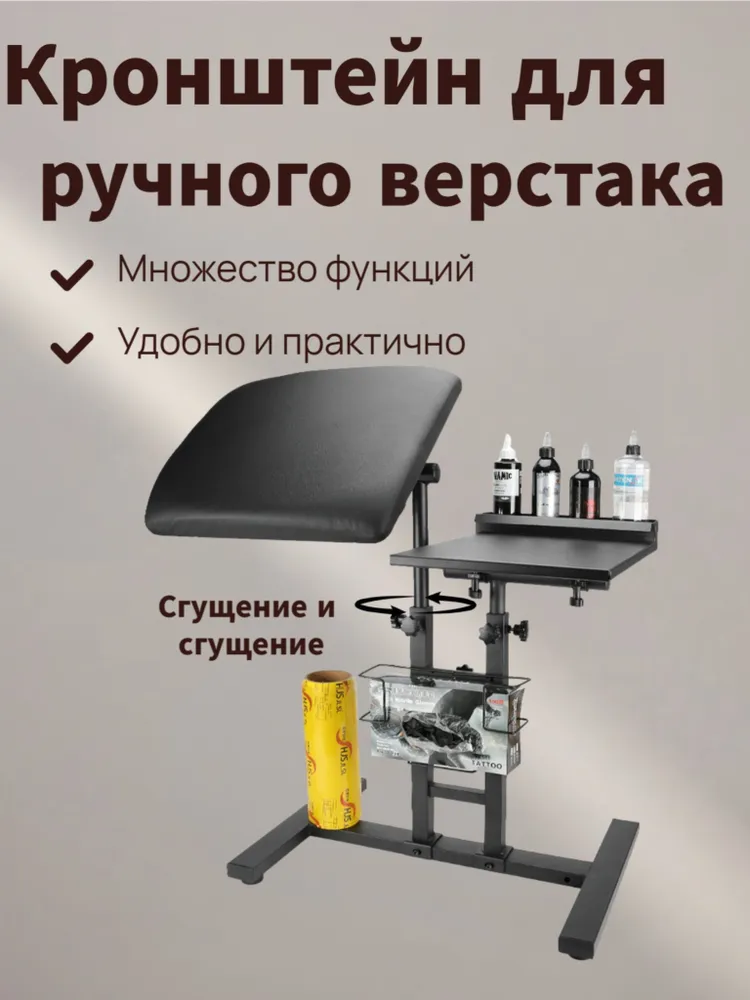 Многофункциональный стол для тату: регулировка высоты (56-90см), 360 поворот + подлокотник, 40x45 см, сталь/экокожа, 40x45 см