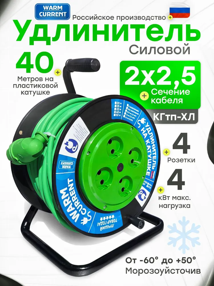 Удлинитель силовой на катушке для сварки с 4-мя розетками КГтп-Хл 2х2,5 40 метров, 2x2.5, 40 м