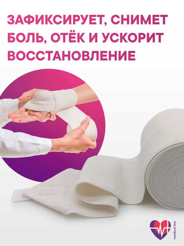 Эластичный Бинт 1,5м*8см с Липучкой - Фиксирующий - Интекс Лайт Средняя Растяжимость, 1,5 м, фото 4