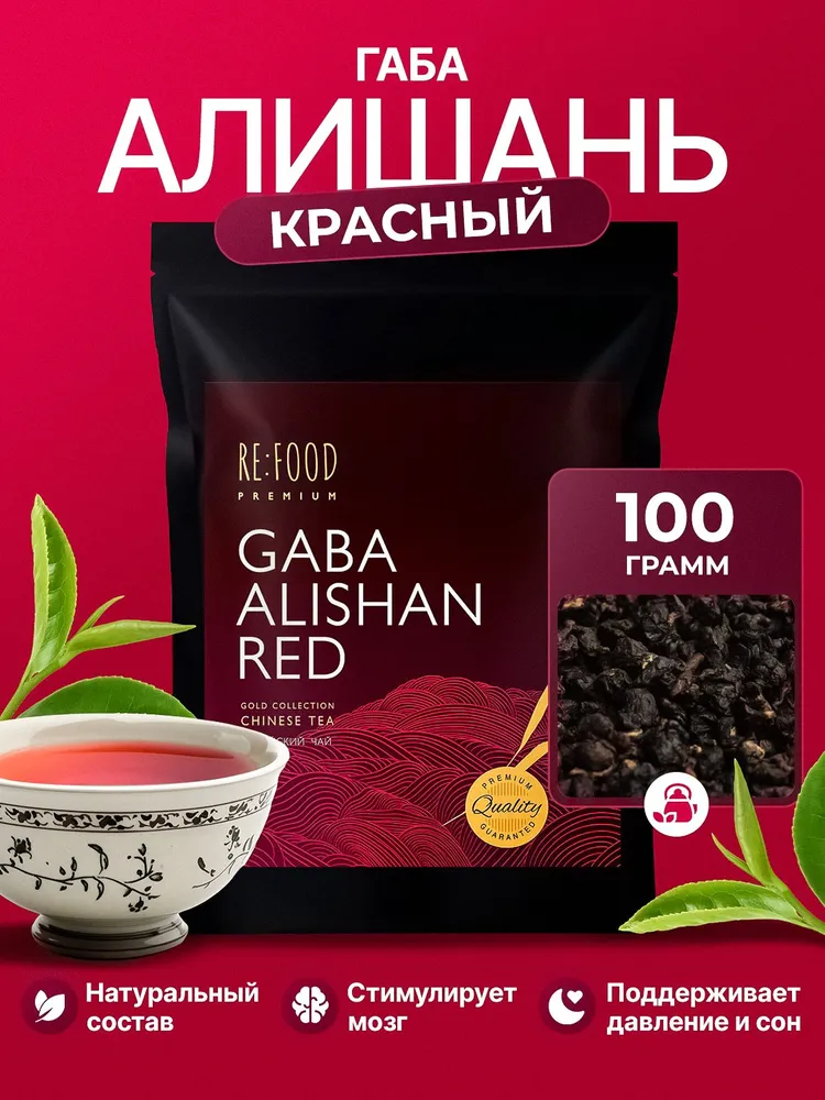 Чай Габа Алишань 100 грамм PREMIUM, вариант