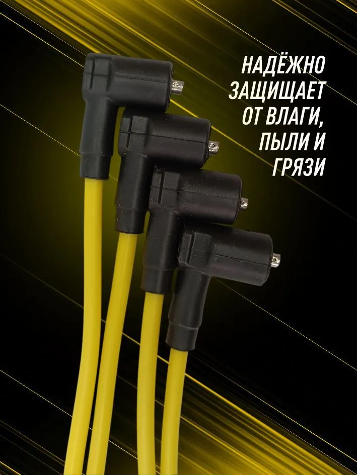 Высоковольтные провода для Рено Логан, Сандеро, Ларгус (1.4/1.6 8кл) ( жёлтые ) нулевого сопротивления, желтый, фото 3
