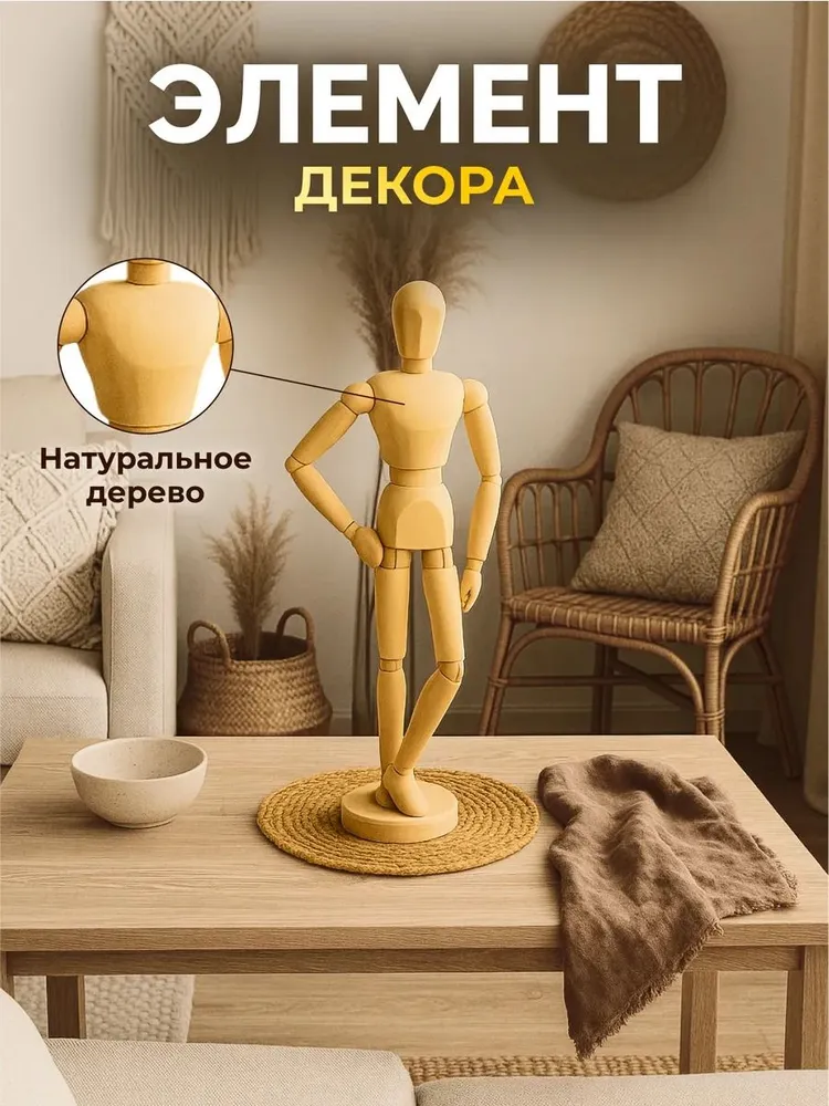 Манекен деревянный человек, художественный, для рисования 30 см, 30 см, фото 4
