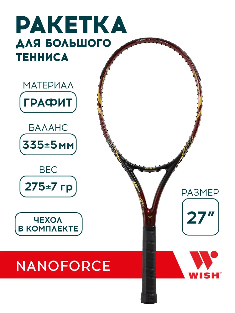 Ракетка для большого тенниса WISH NanoForce 893 27", из графита с нанокарбоном, профессиональная, легкая, без струн, с чехлом, красная, красный