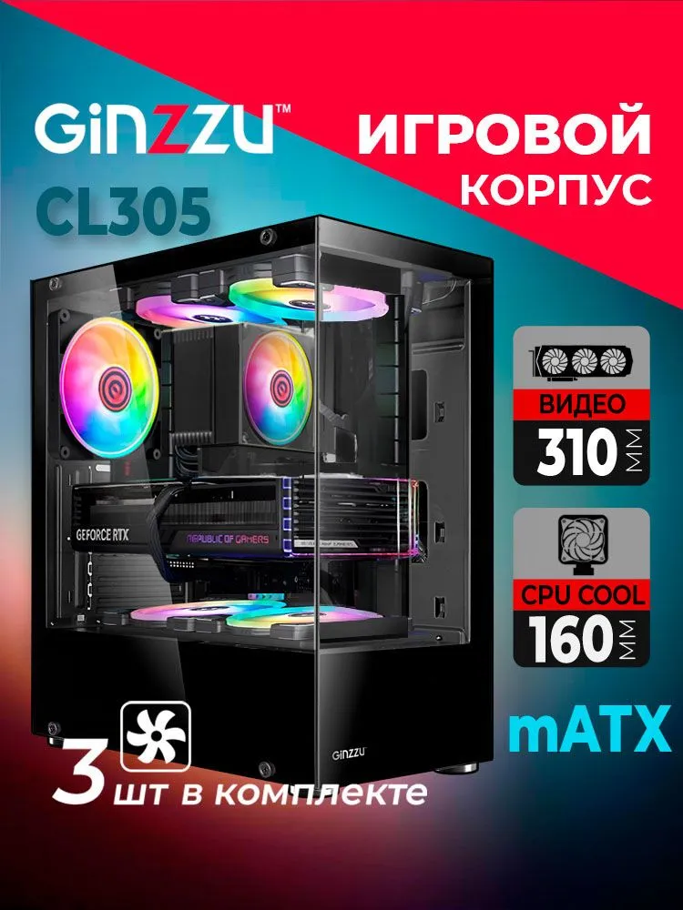 Корпус Ginzzu CL305 ATX, FAN 3*12 FRGB, закаленное стекло боковая и передняя панель, 3x12