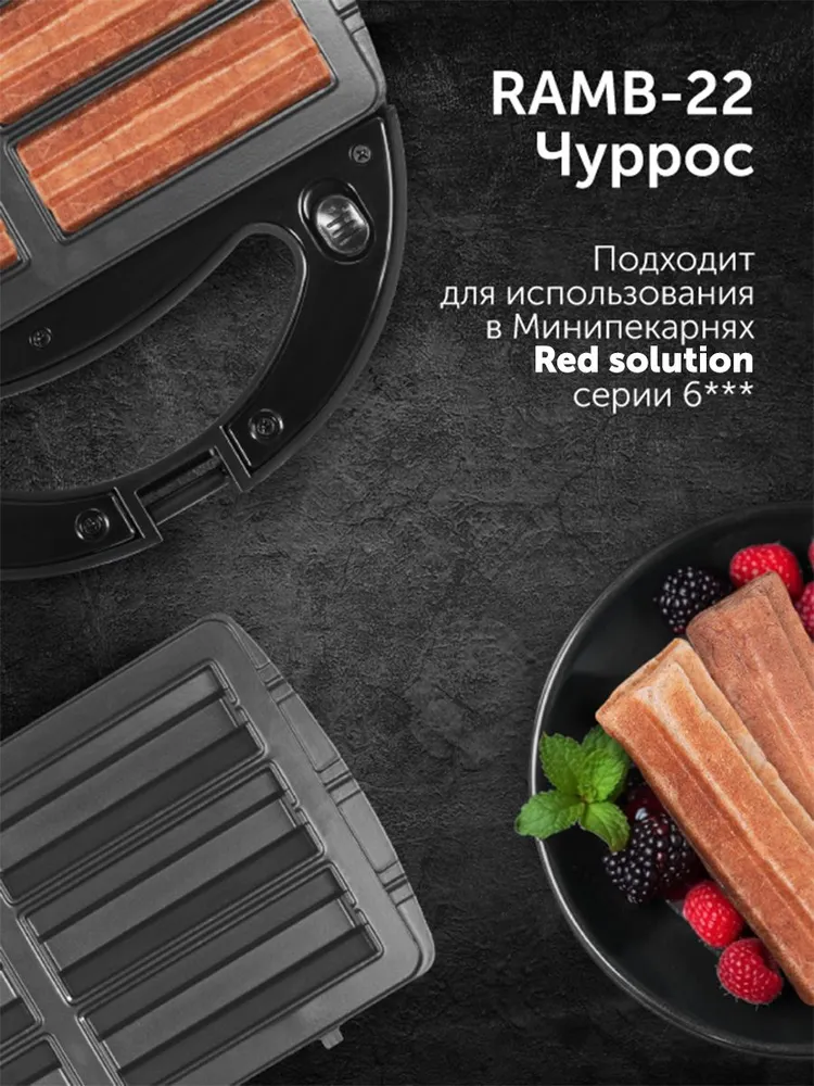 Панель для минипекарни RED SOLUTION RAMB-22 Чуррос, красный, фото 2
